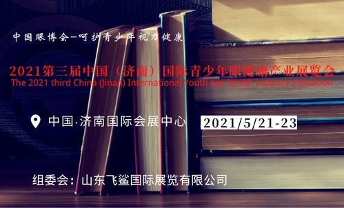 2021近視防護(hù)產(chǎn)品展 眼科診療設(shè)備展 眼視光產(chǎn)品展 驗(yàn)光展