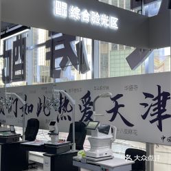 大濤配鏡·眼鏡工廠店