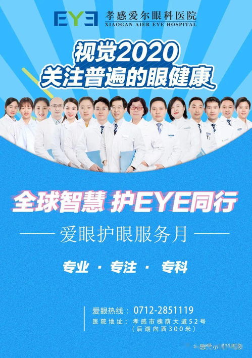 視覺2020,關(guān)注普遍的眼健康