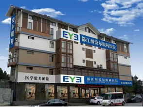 好山好水天府源 愛眼光明行 公益活動(dòng) 都江堰愛爾眼科走進(jìn)金川