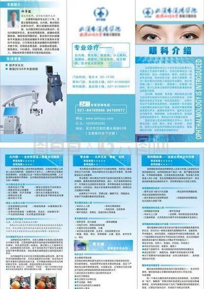 眼科三折頁圖片