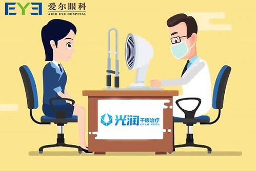 愛爾眼科干眼癥全系診療服務(wù),量 眼 打造個性化治療方案